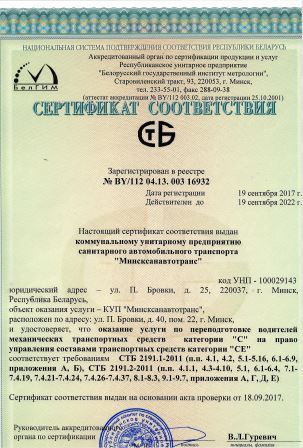 Сертификат на переподготовку водителей с категории С на СЕ